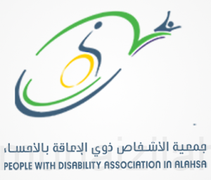 وظائف شاغرة في جمعية ذوي الإعاقة بالأحساء