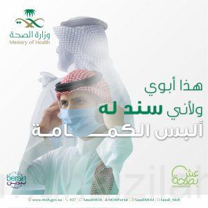 فيديو.. “الصحة” تطلق حملة توعوية بعنوان “سند لهم”