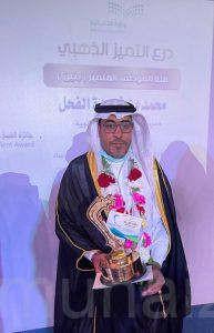 “الفحل” يحصد درع التميز الذهبي للسنة الثانية على التوالي