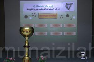 بالصور : مراسم قرعة الدورة الرمضانية (41) بمركز النشاط الاجتماعي بالمنيزلة