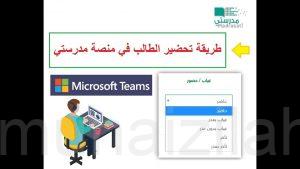 تعميم من التعليم …بشأن حضور الطلبة في منصة «مدرستي»