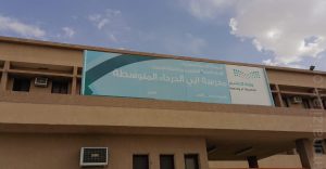 متوسطة أبي الدرداء بالمنيزلة تعلن جدول اختباراتها النهائية للعام الدراسي 1446هـ