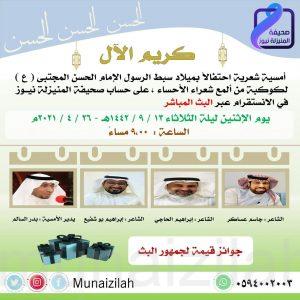 في مولد الإمام المجتبى «المنيزلة نيوز» تتبتهج شعرا وأدبا