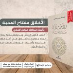دوام المركز الصحي بالمنيزلة في شهر رمضان