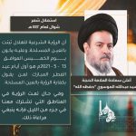#عاجل لجنة استهلال الأحساء : الجمعة هو أول أيام عيد الفطر المبارك لعام 1442هـ