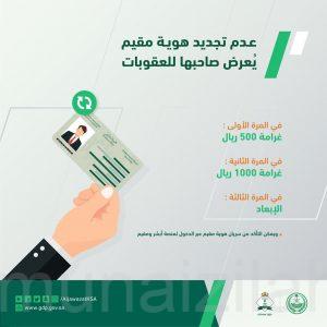 الجوازات السعودية تُعلن عن عقوبات عدم تجديد هوية المقيم