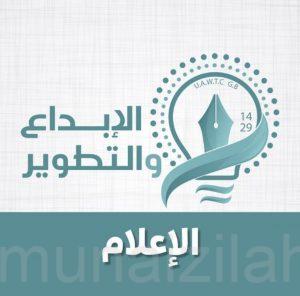 الإبداع والتطوير تنهي ثلاث دورات ضمن أنشطتها