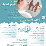 بوعبدالله يُجري عملية جراحية