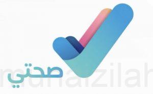 وزارة الصحة.. تدعو أولياء الأمور لتسجيل ابنائها في تطبيق صحتي
