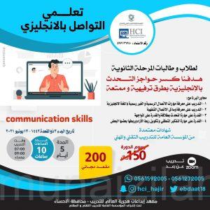 تعلم الإنجليزية وأنت في بيتك “دورة أون لاين مجانا”