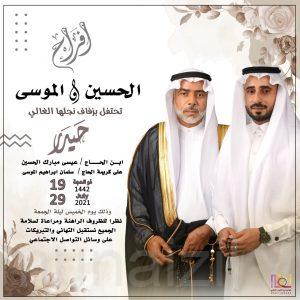 عائلة الحسين تحتفل بزفاف نجلها «حيدر»