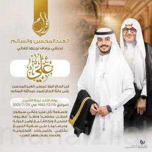 الخطيب العبد المحسن يحتفي بابنه “علي”