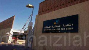 في الرياض.. إفتتاح تخصصات جديدة في الكلية التقنية للبنات
