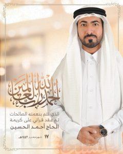 الدكتور “المحمد” يعقد قرانه