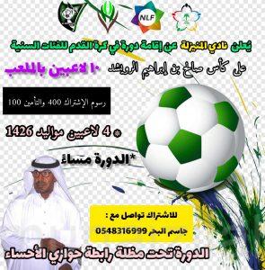 دعوة للمشاركة في بطولة الفئات السنية بنادي المنيزلة