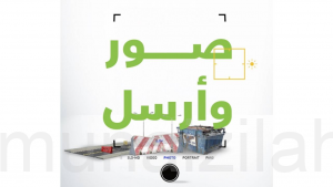 «البلدية» تطلق حملة «صور وأرسل» لتحسين المشهد الحضري بالمملكة