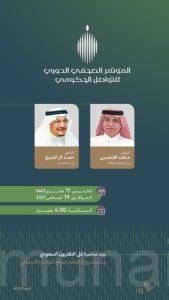 المؤتمر الصحفي الدوري للتواصل الحكومي يستضيف وزيري الإعلام والتعليم
