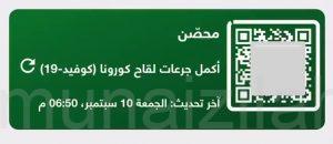 توكلنا يضيف إطار متحرك حول الباركود