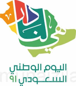 “المنيزلة نيوز” تهنئكم باليوم الوطني الـ٩١ #هي_لنا_دار