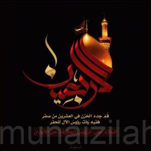 أربعين الامام الحسين (عليه السلام) زيارة تجدد الاحزان