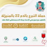 “المهيني” حكمًا رسميًا بالاتحاد السعودي