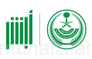 كيف يمكن تغيير المؤهل التعليمي في «أبشر»؟.. المنصة توضح