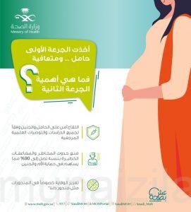 «الصحة»: 3 أسباب لحصول المرأة الحامل على جرعتي لقاح كورونا