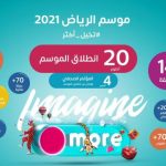 «الترفيه»: منع دخول أي فعالية بموسم الرياض دون ربط التذكرة بـ«توكلنا»
