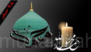 مواعيد قراءة ذكرى استشهاد النبي الأكرم محمد (ص) في حسينيات المنيزلة