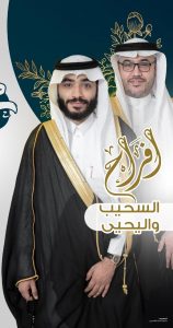 عائلة السحيب تزف نجلها محمد