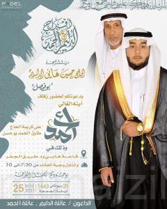 الدليم.. تحتفل بزفاف أحمد