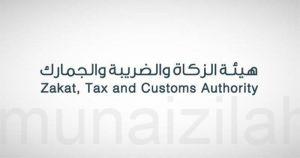 “الزكاة والضريبة” تُعلن أبرز مخالفات تطبيق الفوترة الإلكترونية وغراماتها