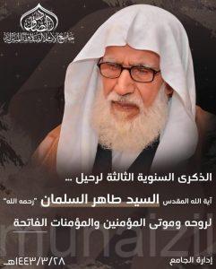 أئمة الجمعة والبرامج العبادية لجوامع المنيزلة في الذكرى السنوية الثالثة لرحيل آية الله السيد السلمان