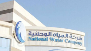 وظائف شاغرة بشركة المياه الوطنية