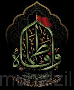 إحياء ذكرى استشهاد السيدة فاطمة الزهراء (عليها السلام) في مجالس المنيزلة