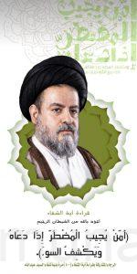 العلامة الحجة السيد عبدالله الموسوي يلتمس منكم الدعاء بأم البنين عليها السلام