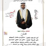 السادة والموسى.. تحتفل بزفاف السيد موسى