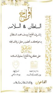 السلطان .. تحتفل بزفاف مصطفى