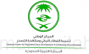 مركز الغطاء النباتي ومكافحة التصحر يعلن عن وظائف شاغرة