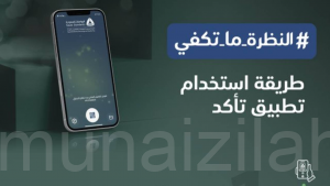 في 4 خطوات.. الطريقة الصحيحة لاستخدام تطبيق «تأكد»