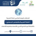 بر الأحساء تحتفي بذكراها الـ 40
