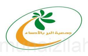 بر الأحساء تحتفي بذكراها الـ 40