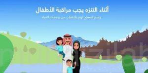 “الدفاع المدني” يُحذر الأسر من السماح للأطفال بالاقتراب من تجمعات المياه أثناء التنزه