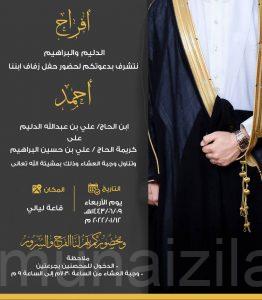 الدليم تحتفل بزفاف نجلها أحمد