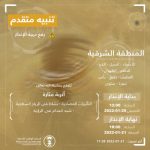 «الحصيني»: أجواء شديدة البرودة على معظم مناطق المملكة.. وهذه المحافظة 5 تحت الصفر