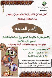 الجمعة والسبت ينطلق برنامج “الأسر المنتجة”