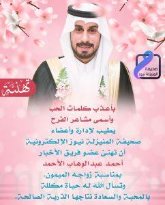 “الأحمد” تحتفل بزفاف نجلها أحمد