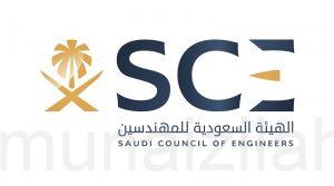 هيئة المهندسين تُطلق خدمة العقود النموذجية للأفراد والمؤسسات