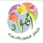 التجمع الصحي: تشغيل عيادة “تطمن” جديدة في الأحساء