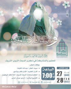 الإثنين القادم، محفل المبعث النبوي الشريف في الحسينية الهاشمية بالمنيزلة